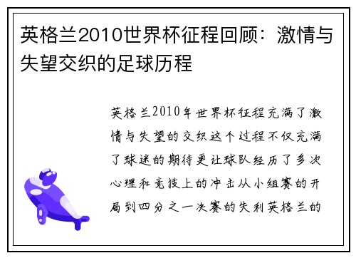 英格兰2010世界杯征程回顾:激情与失望交织的足球历程